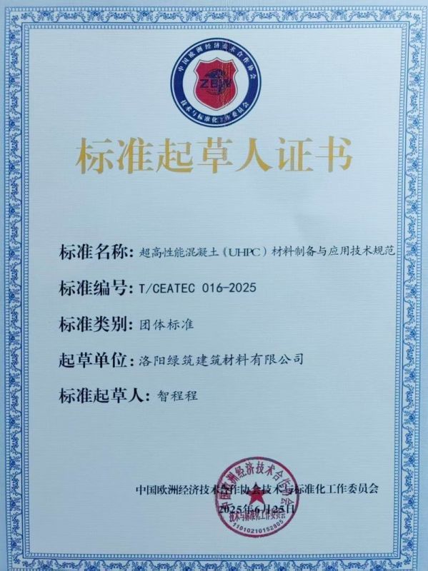 標準起草人證書